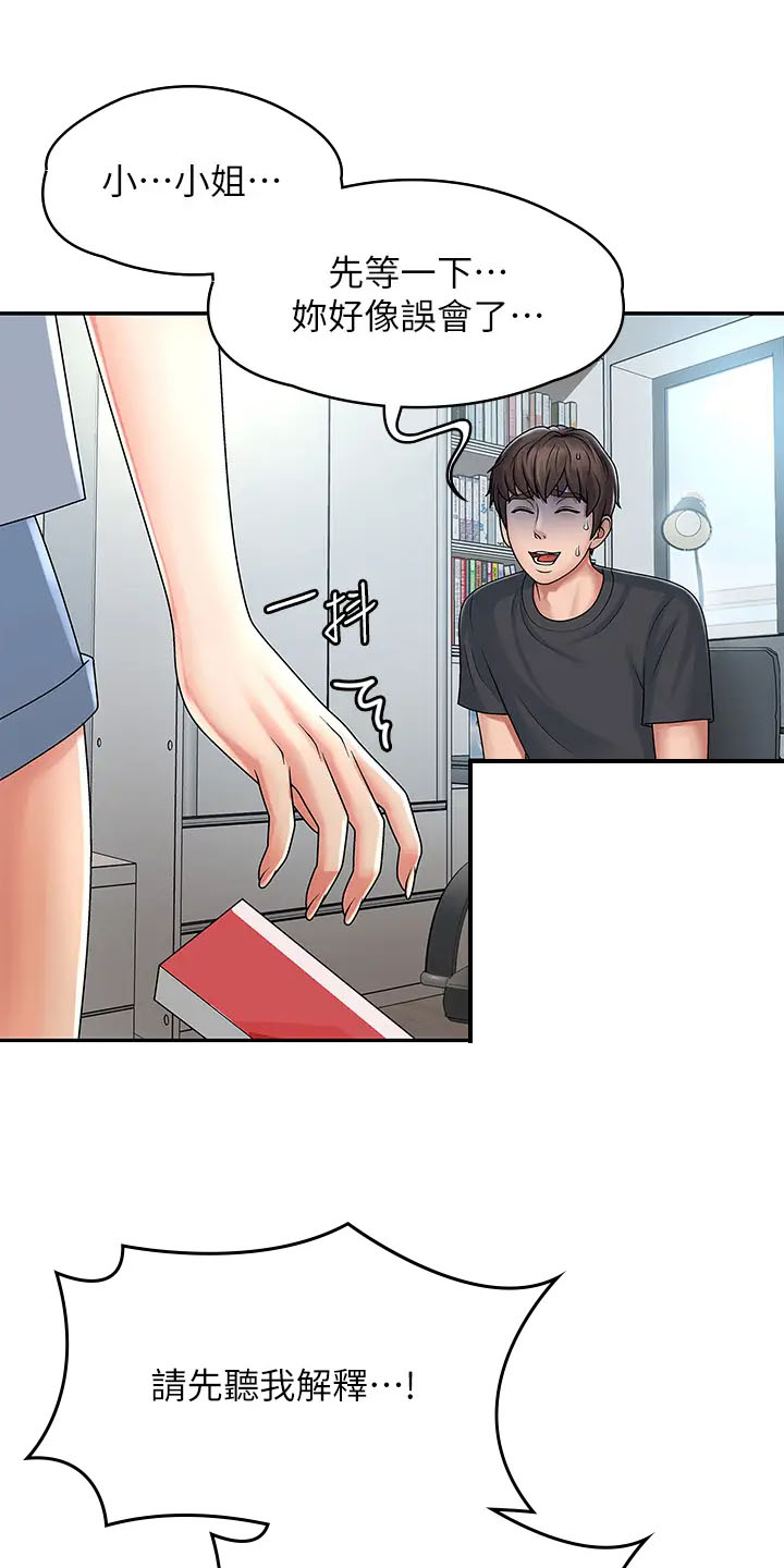青春期是几岁到几岁之间漫画,第4话1图