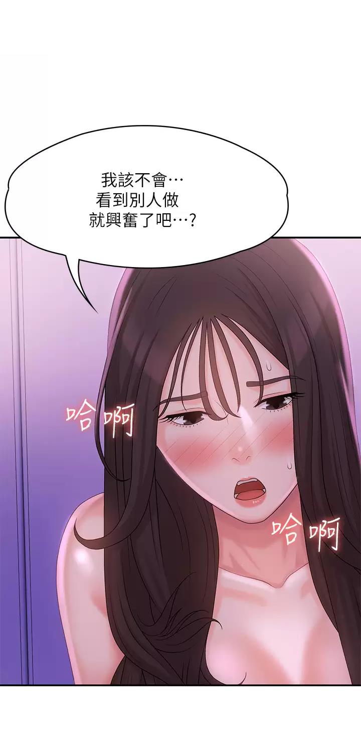 青春期健康教育ppt课件免费漫画,第43话4图