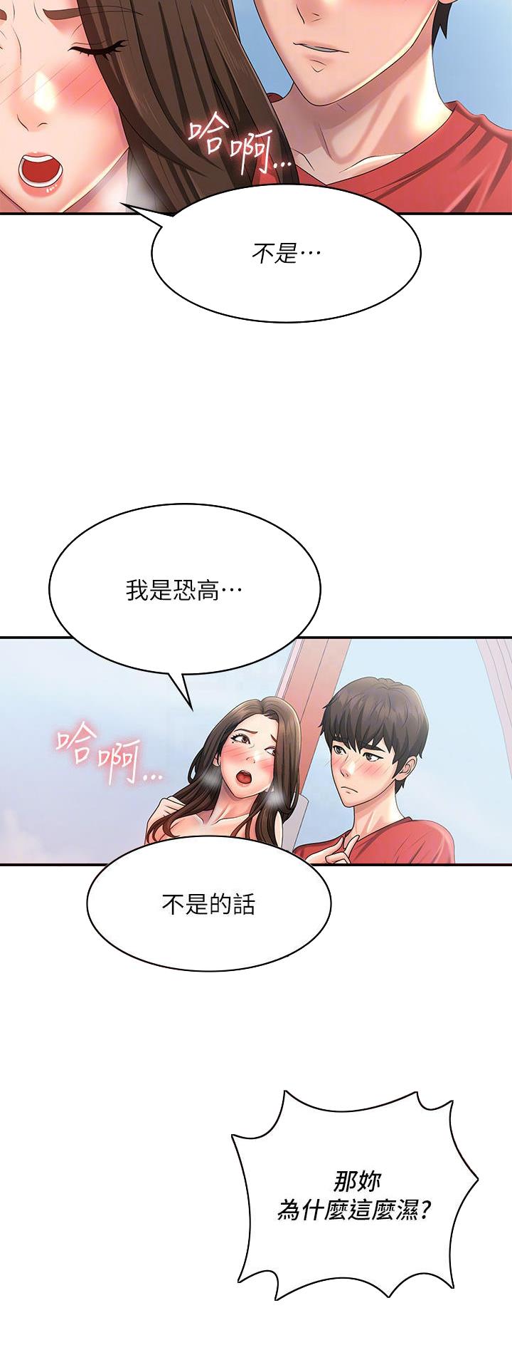 青春期健康教育ppt课件免费漫画,第65话3图