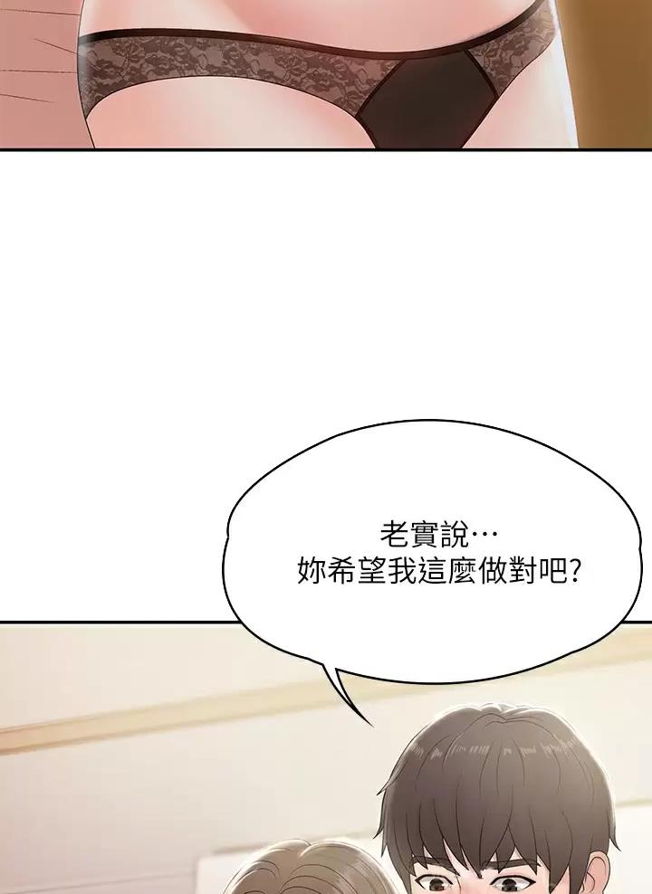 青春期孩子的五大心理特征漫画,第22话5图