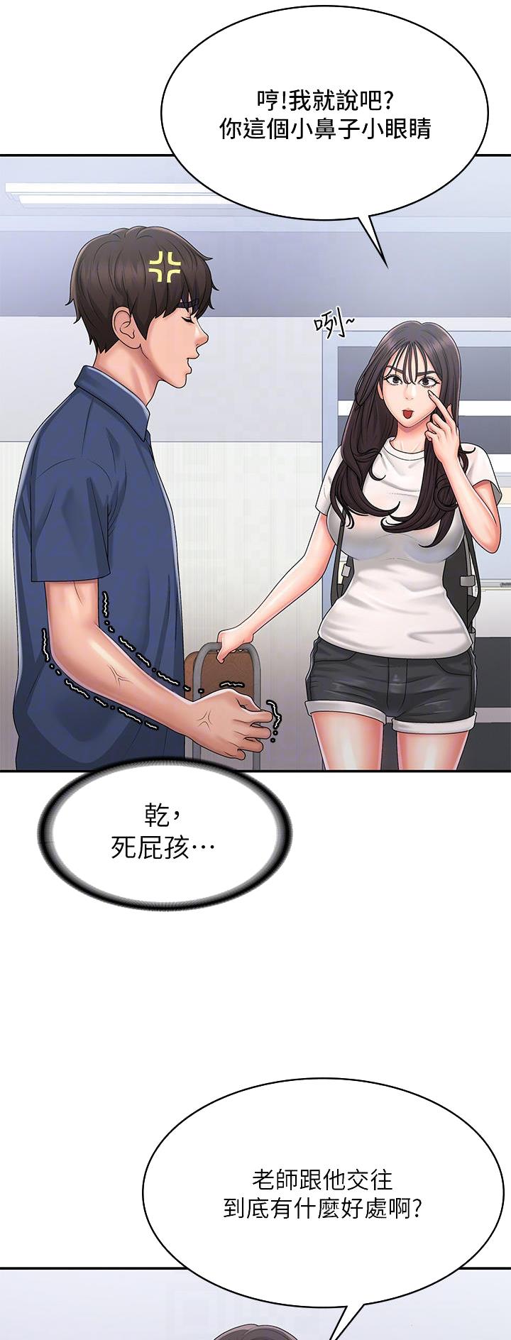 青春期是几岁到几岁之间漫画,第57话4图