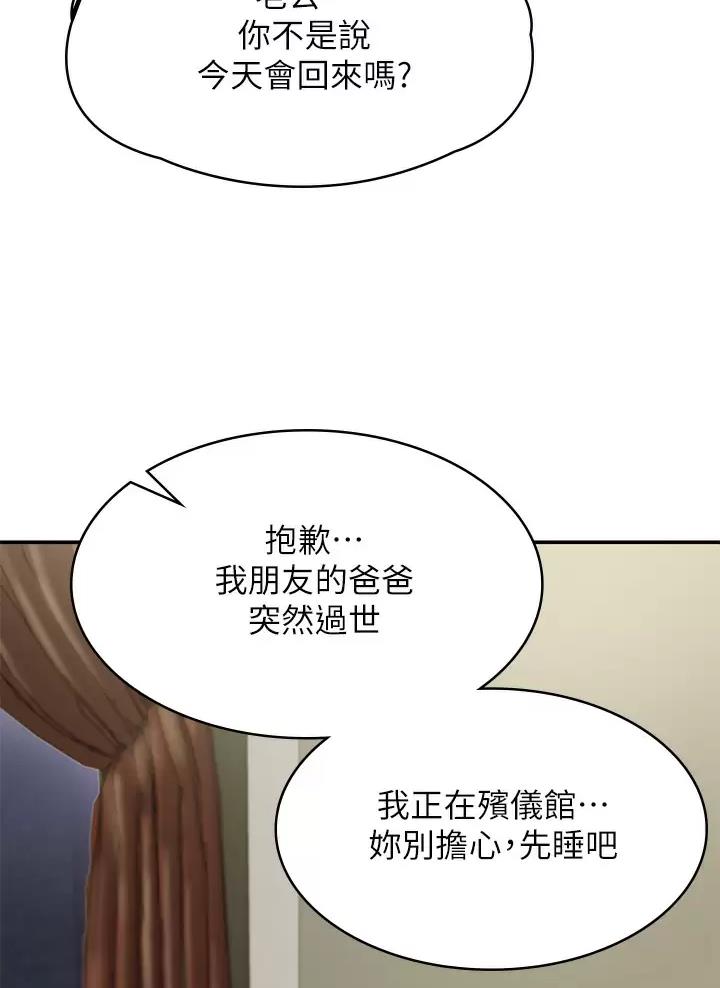 青春期撞上更年期第一部漫画,第28话2图