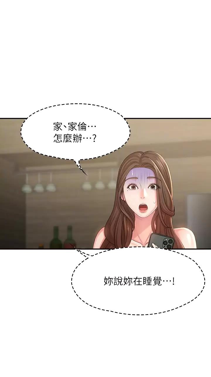 青春期是几岁到几岁之间漫画,第38话1图
