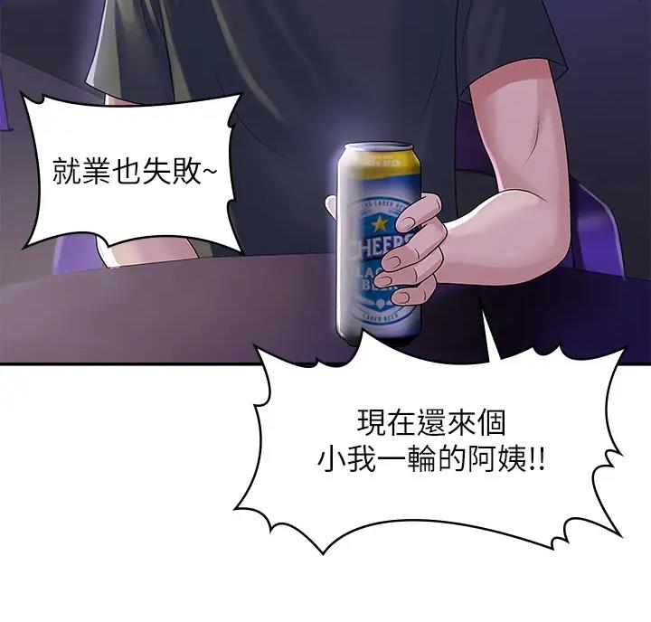 青春期健康教育ppt课件免费漫画,第8话4图
