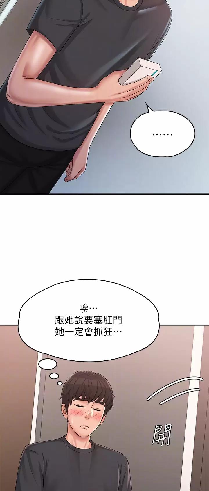 青春期健康教育ppt课件免费漫画,第45话3图