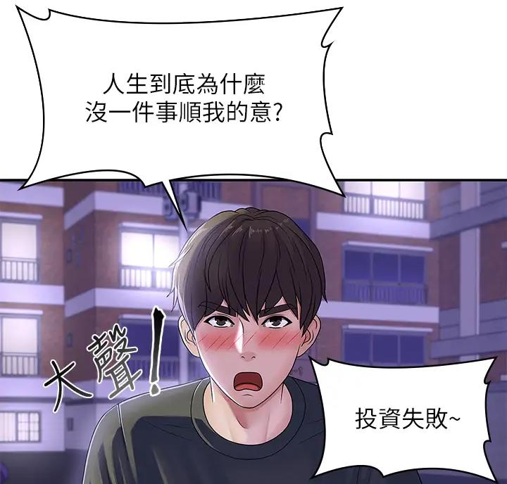 青春期健康教育ppt课件免费漫画,第8话3图