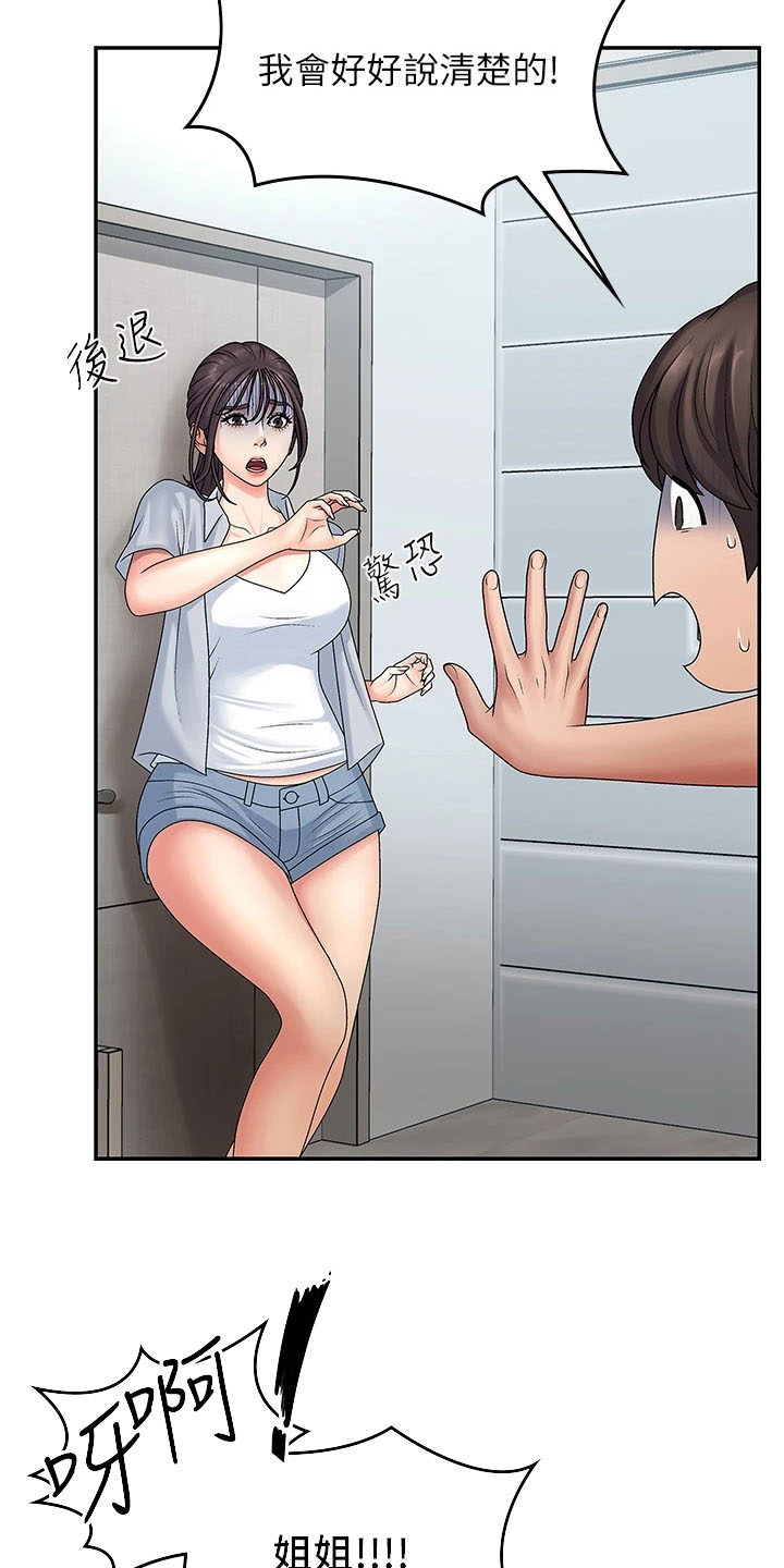 青春期是几岁到几岁之间漫画,第4话2图