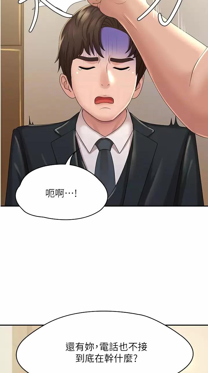 青春期健康教育ppt课件免费漫画,第39话3图