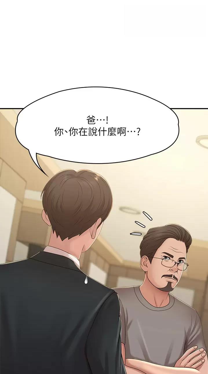青春期健康教育ppt课件免费漫画,第39话1图