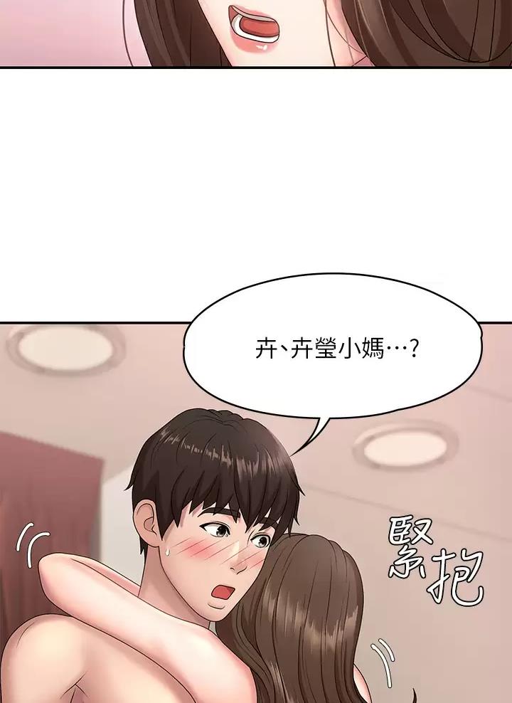 青春期健康教育ppt课件免费漫画,第31话3图