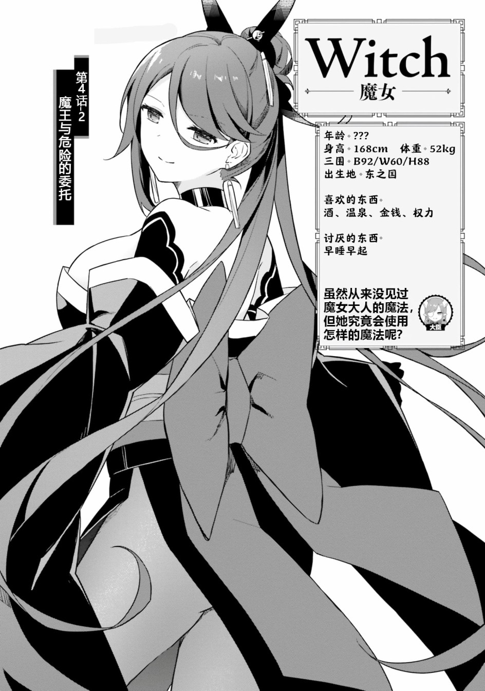 魔王与言生接吻漫画,第4.2话 魔王与危险的委托2图