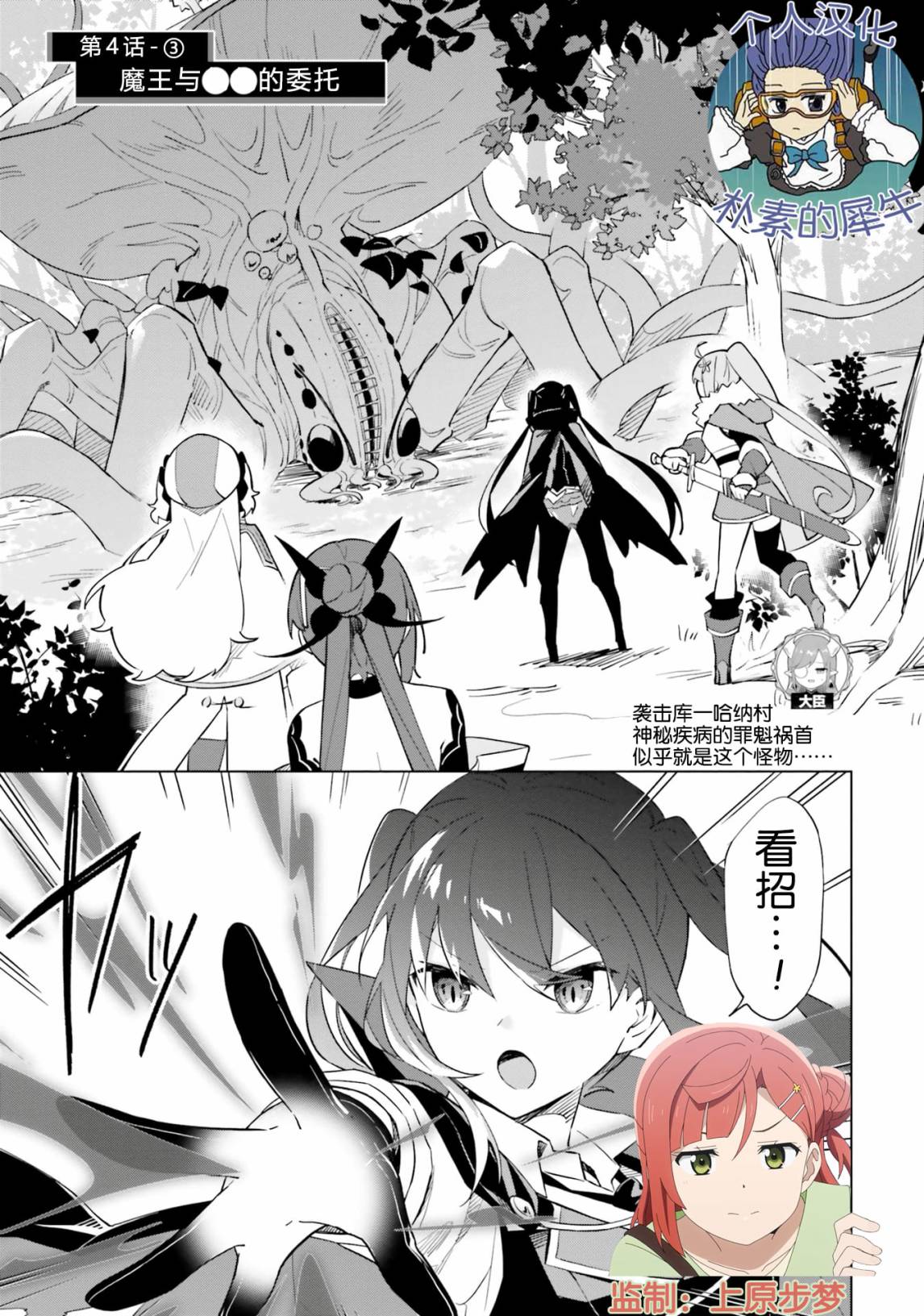 第4.3话 魔王与色色的委托0