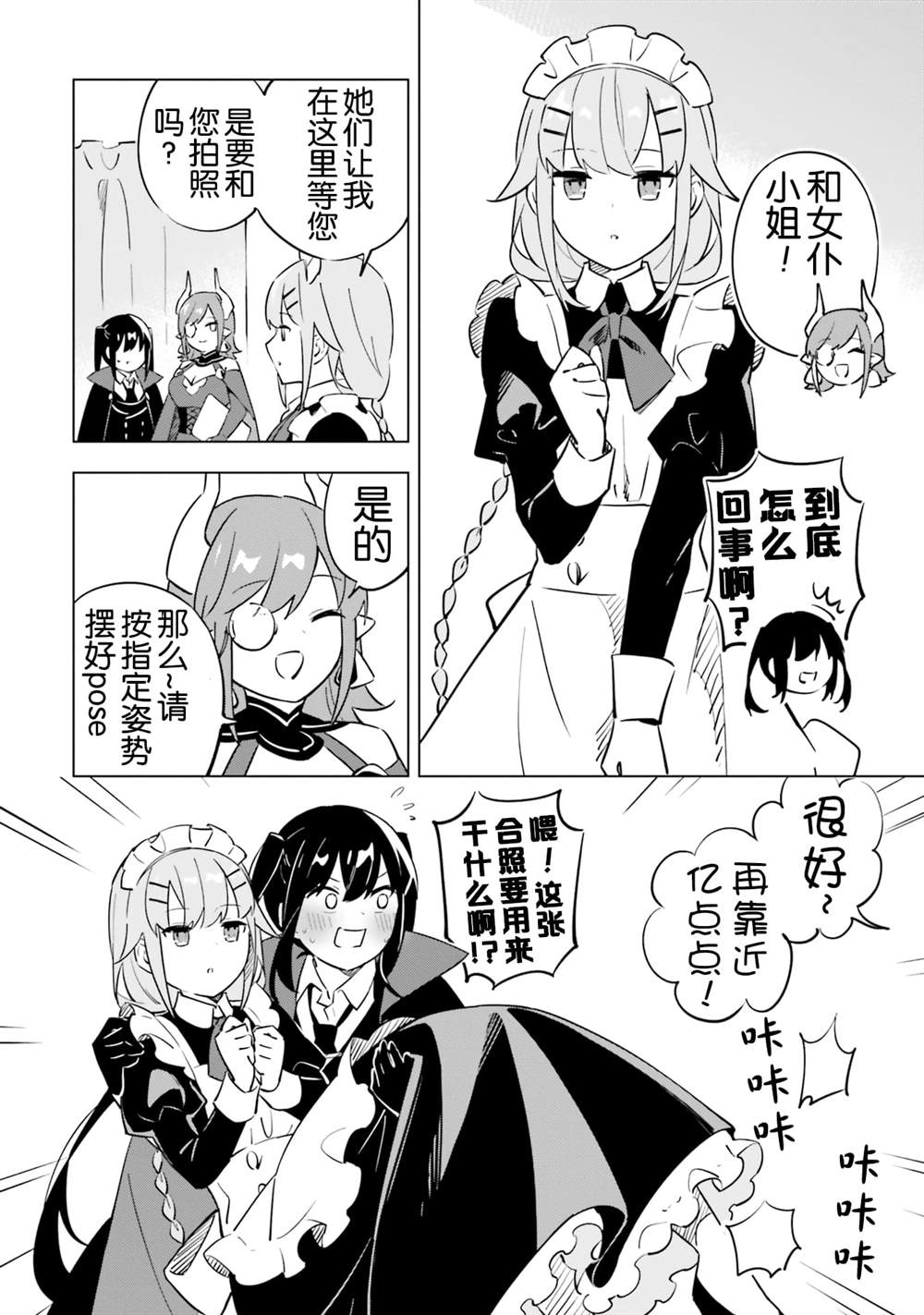 魔王与勇者漫画,闲谈5图