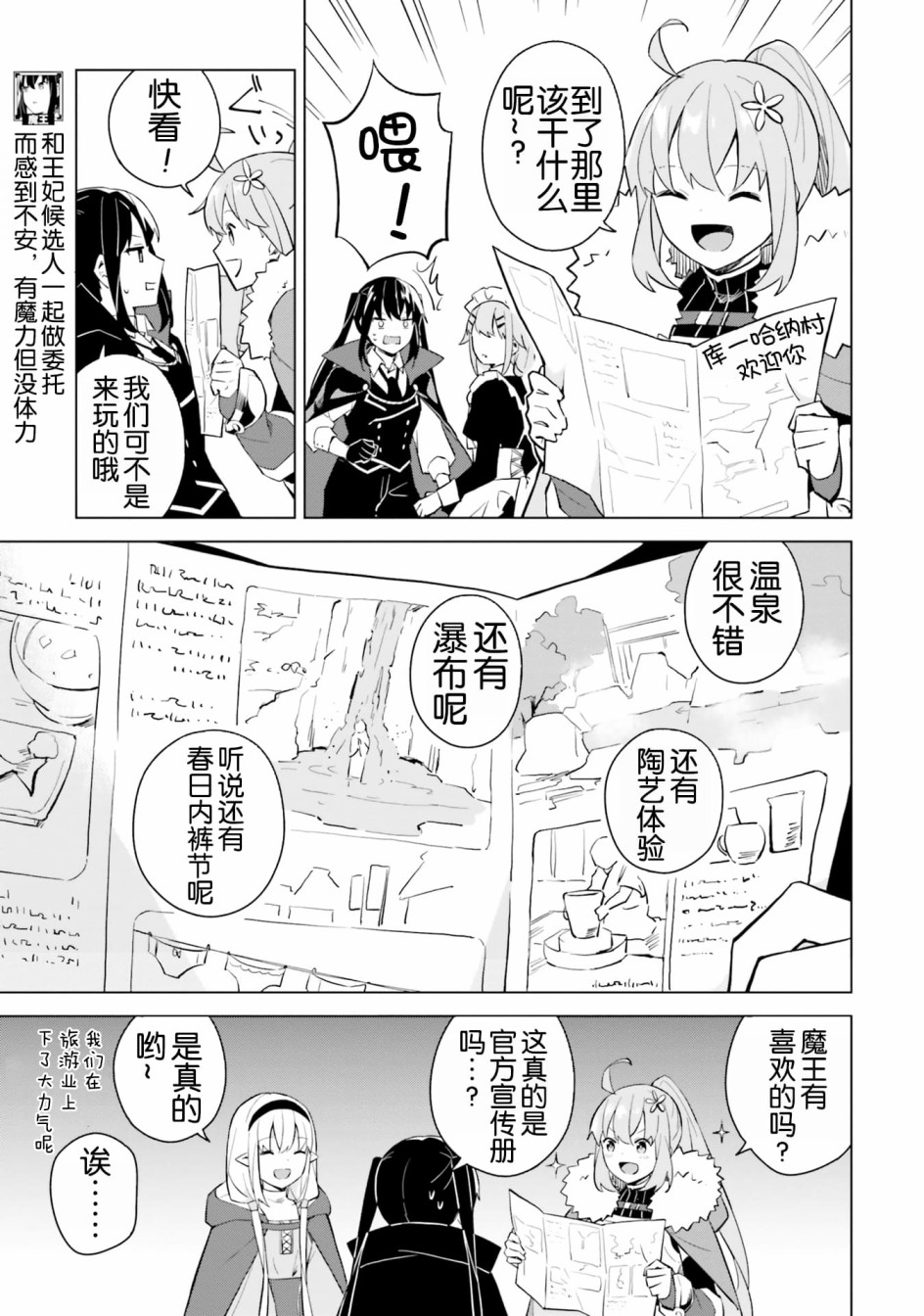 魔王与言生接吻漫画,第4.2话 魔王与危险的委托4图