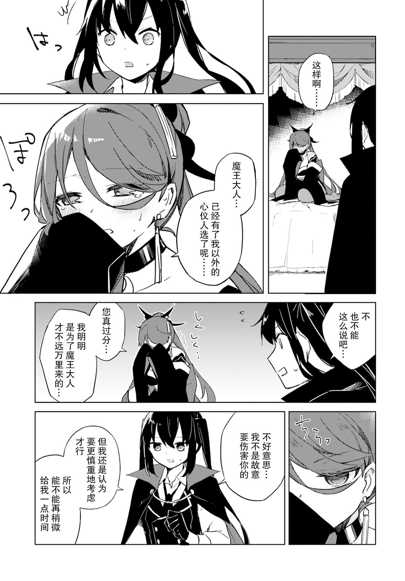 魔王与言生接吻漫画,第2.4话魔王与魔女5图
