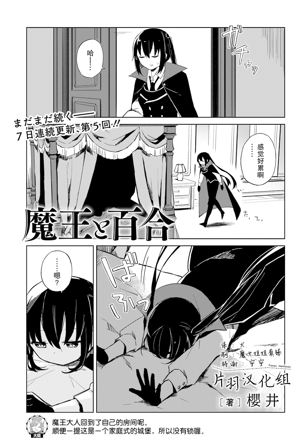 魔王与言生接吻漫画,第2.4话魔王与魔女1图