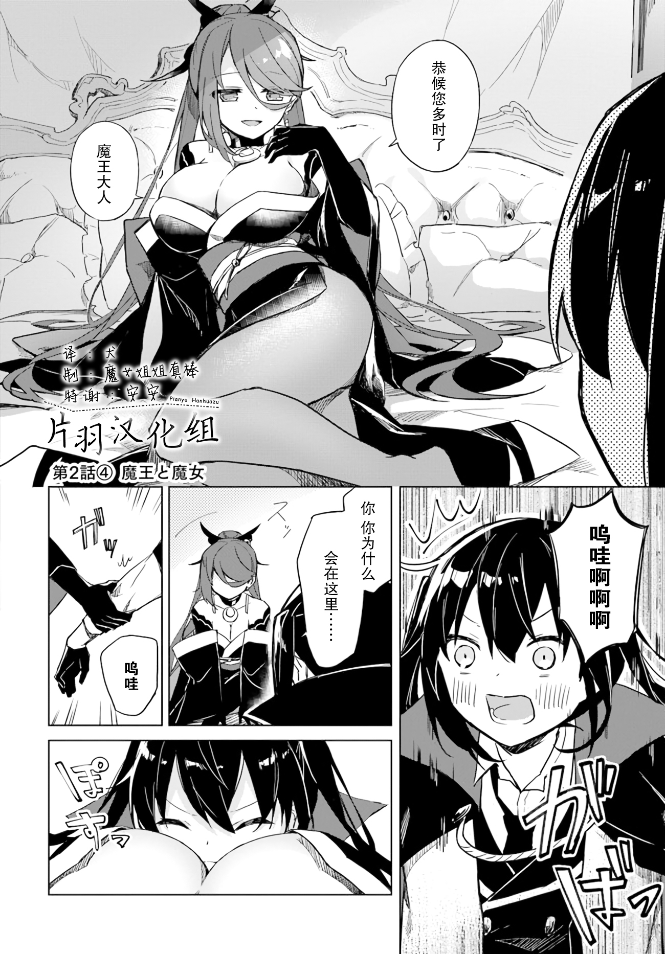 魔王与言生接吻漫画,第2.4话魔王与魔女2图