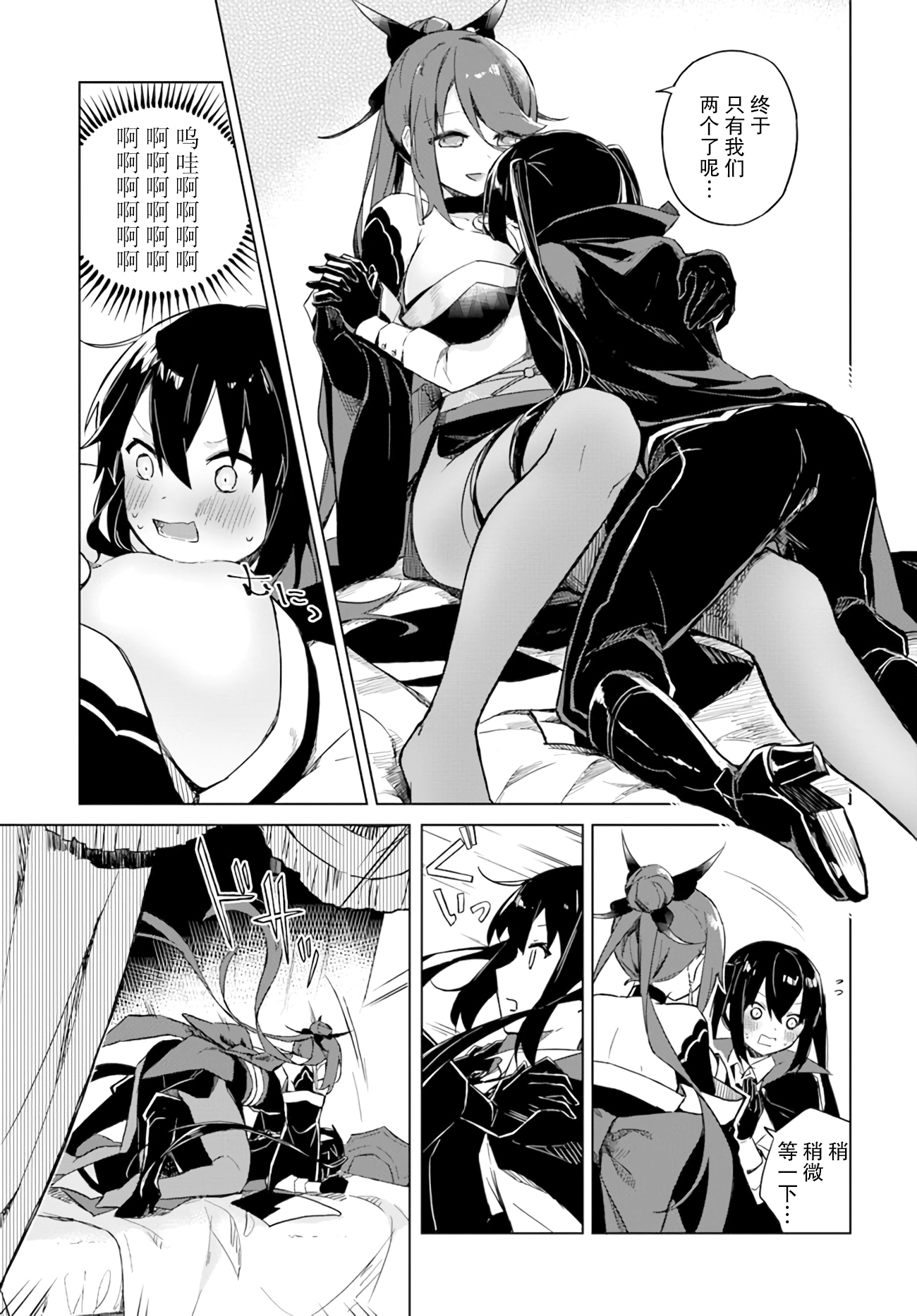 魔王与言生接吻漫画,第2.4话魔王与魔女3图