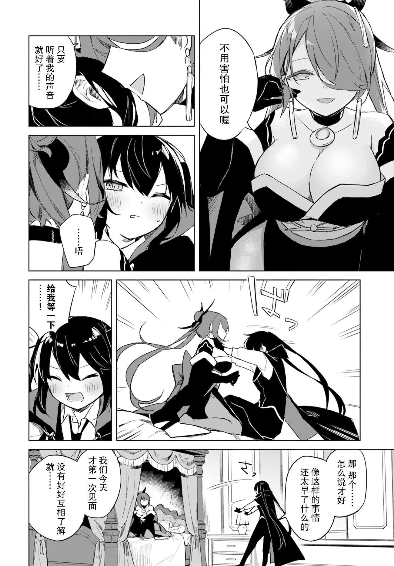 魔王与言生接吻漫画,第2.4话魔王与魔女4图