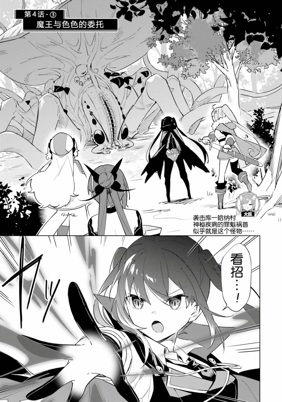 第4.3话 魔王与色色的委托1