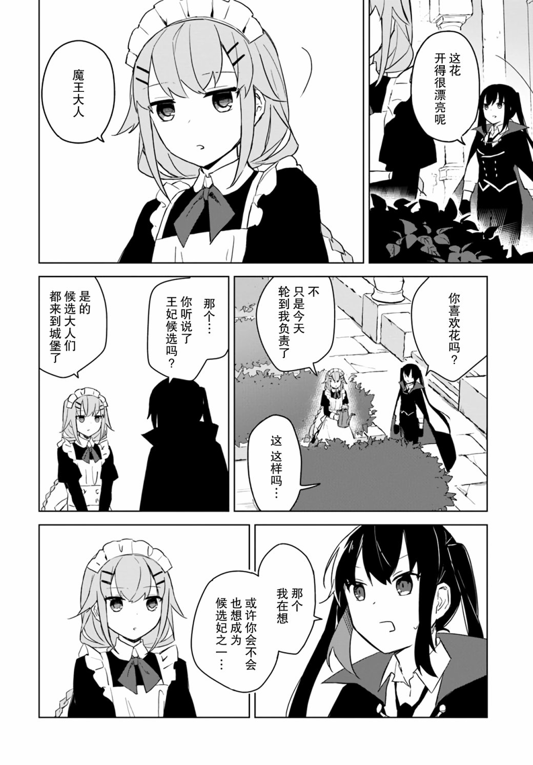 魔王与勇者漫画,第2.5话2图