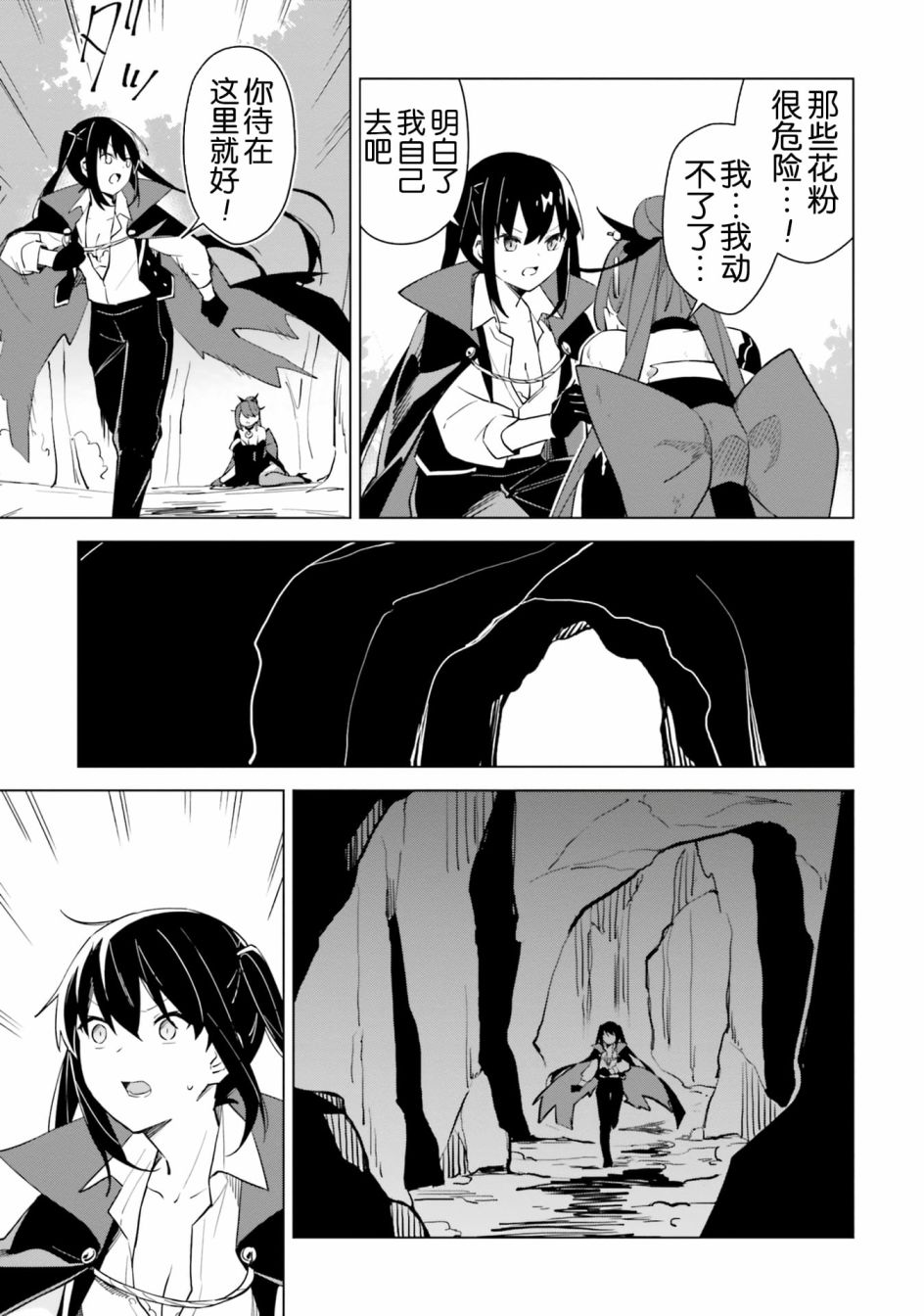 魔王与言生接吻漫画,第4.4话 魔王与激烈的委托4图