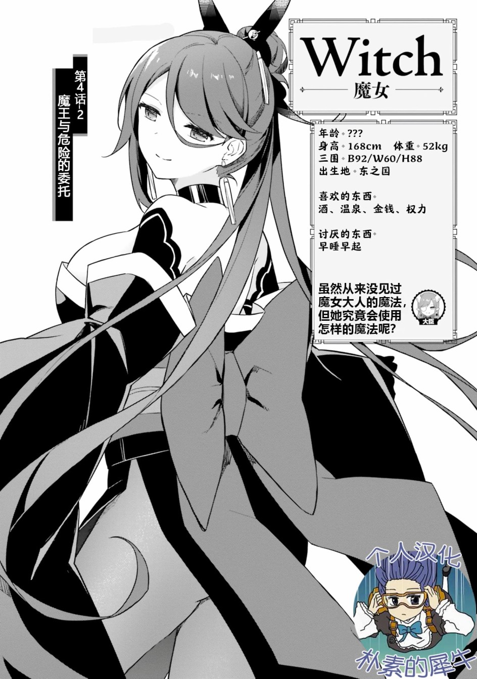 魔王与言生接吻漫画,第4.2话 魔王与危险的委托1图