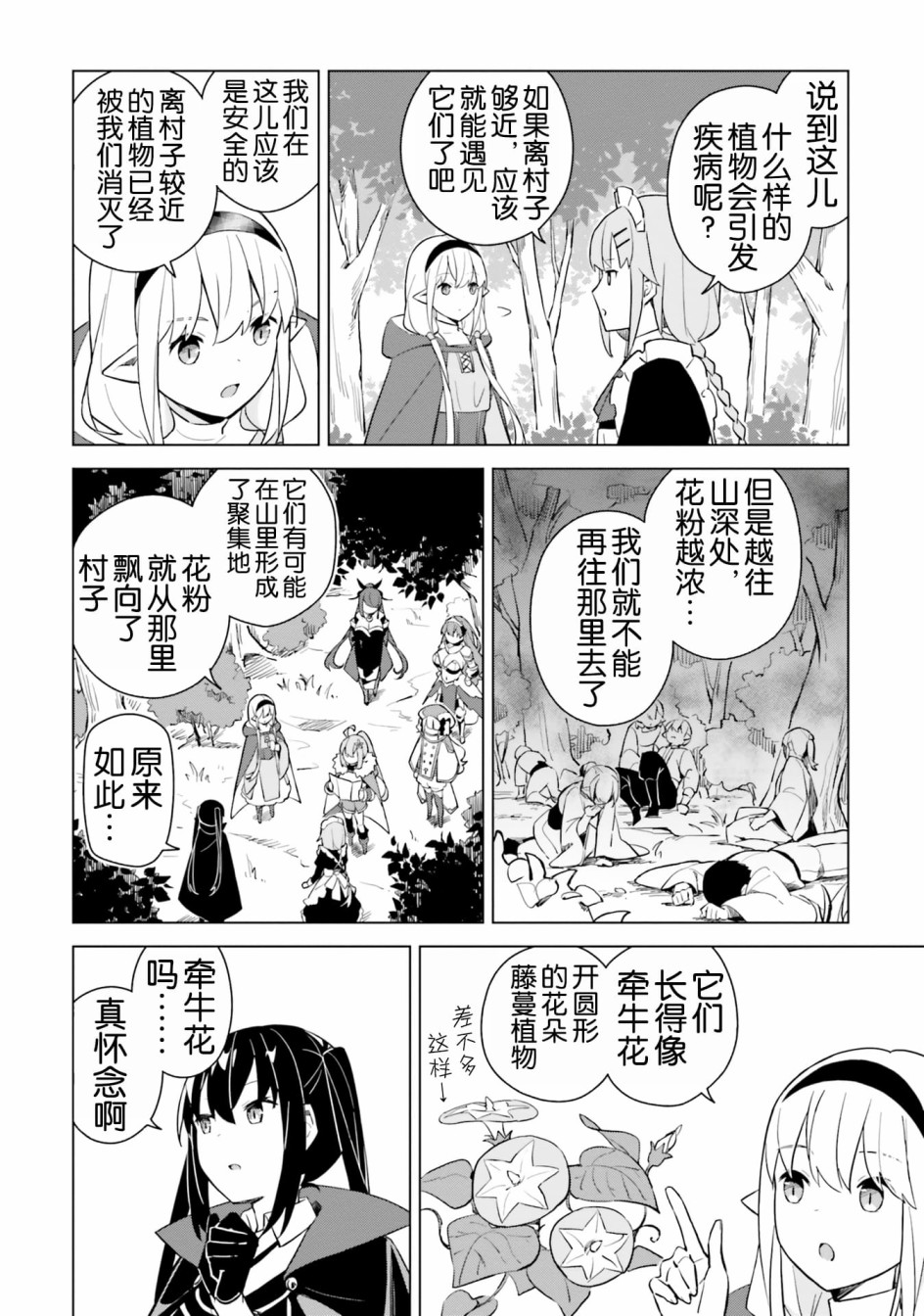 魔王与言生接吻漫画,第4.2话 魔王与危险的委托5图