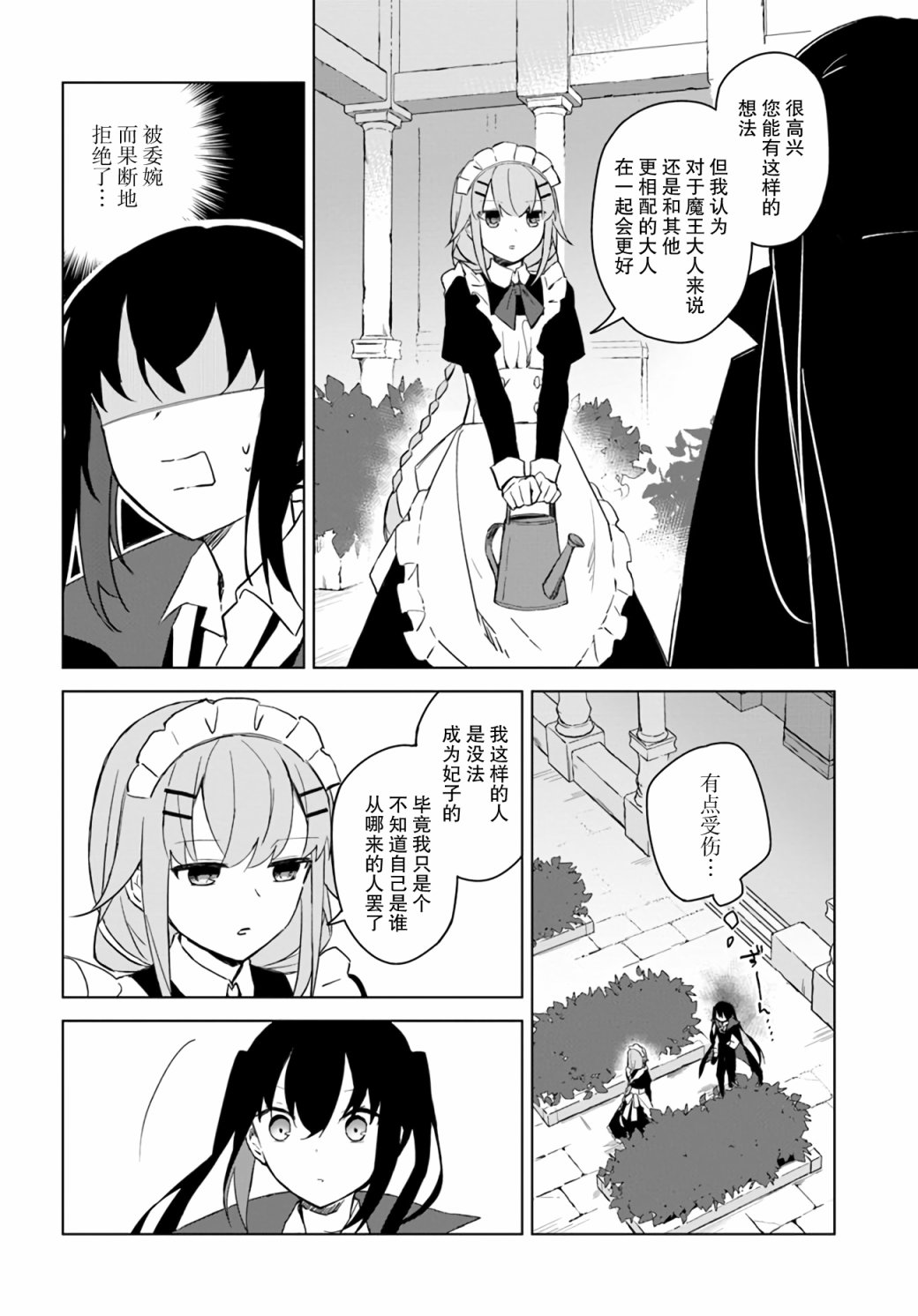 魔王与勇者漫画,第2.5话4图