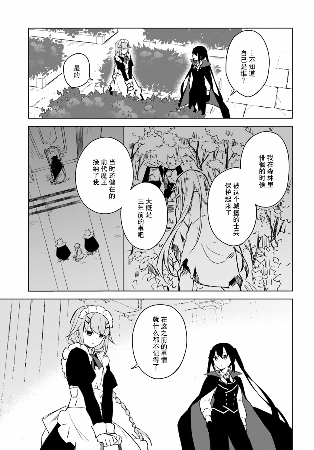 魔王与勇者漫画,第2.5话5图