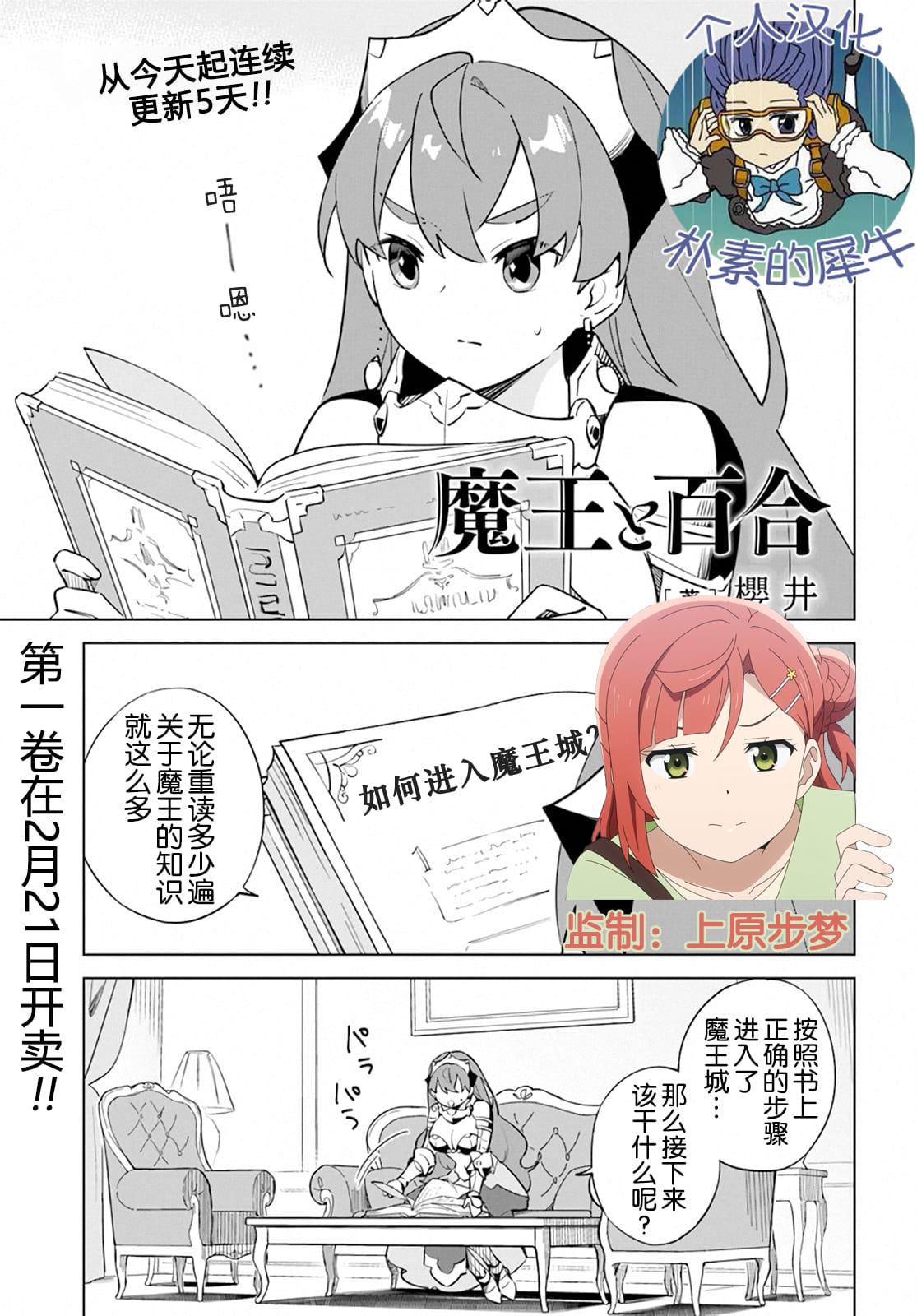 魔王与勇者漫画,幕间1图