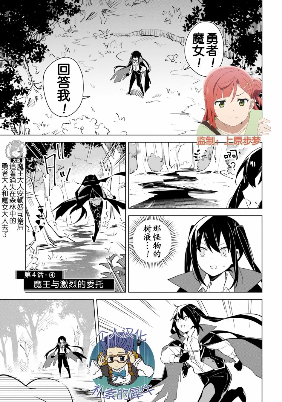 魔王与言生接吻漫画,第4.4话 魔王与激烈的委托1图