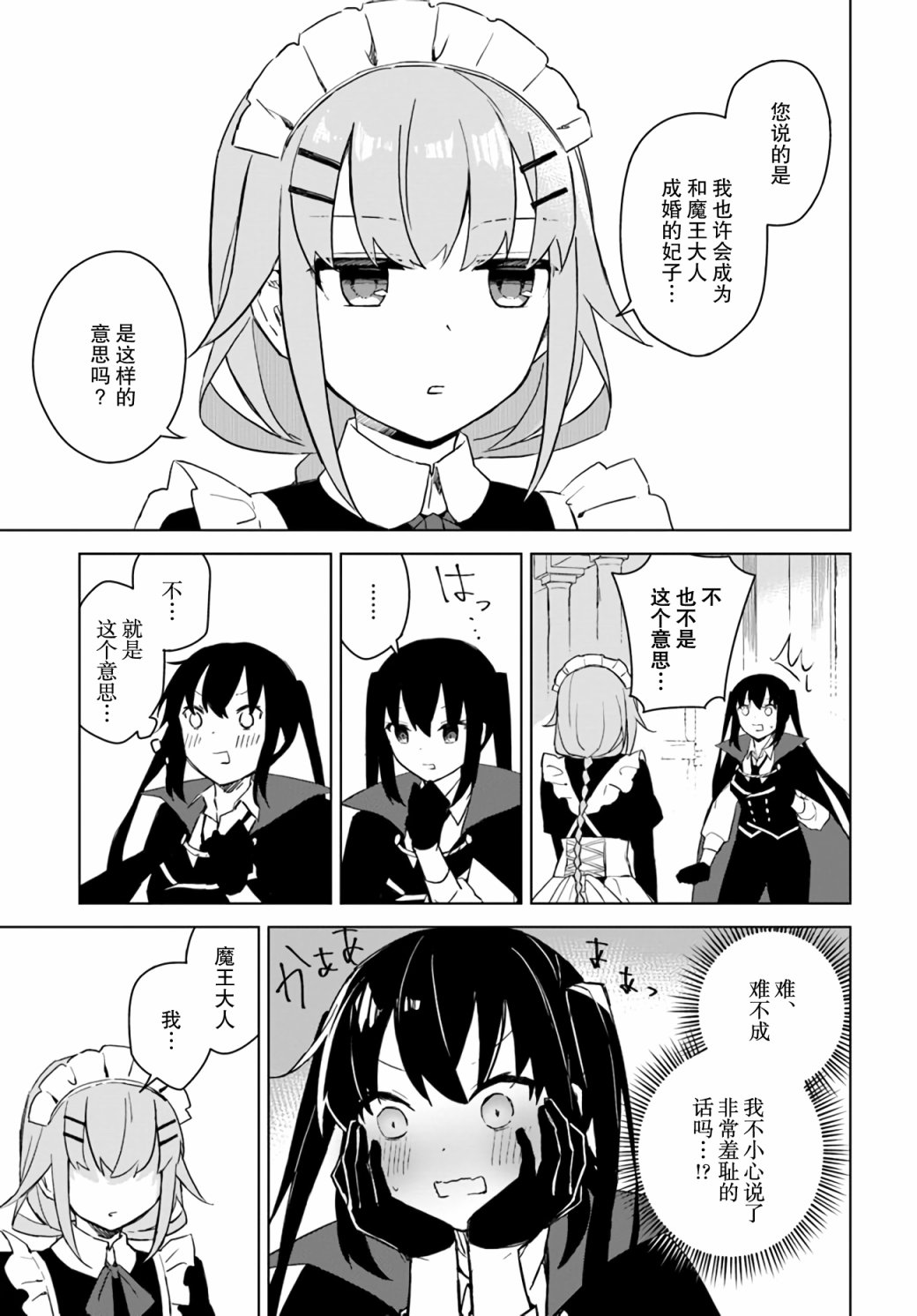 魔王与勇者漫画,第2.5话3图