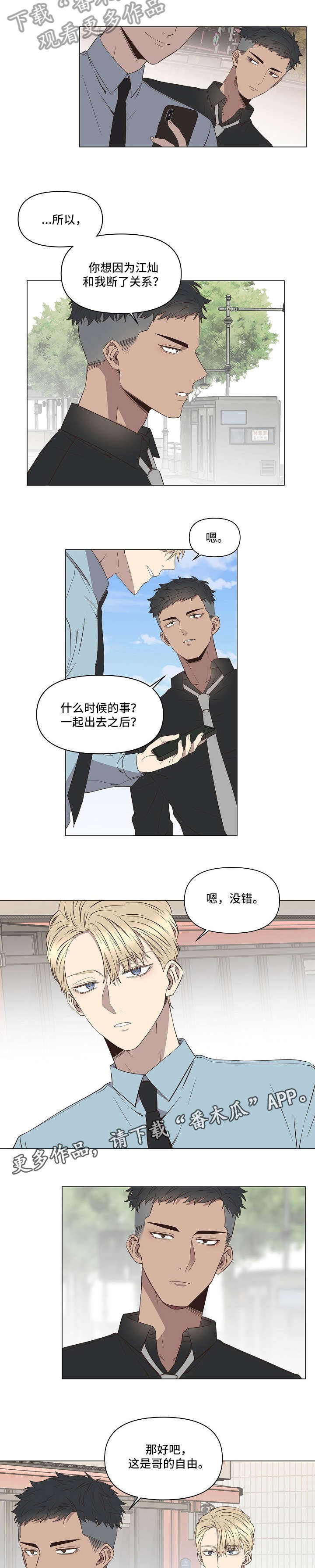 不安定因素排查情况报告漫画,第7章：吃醋2图