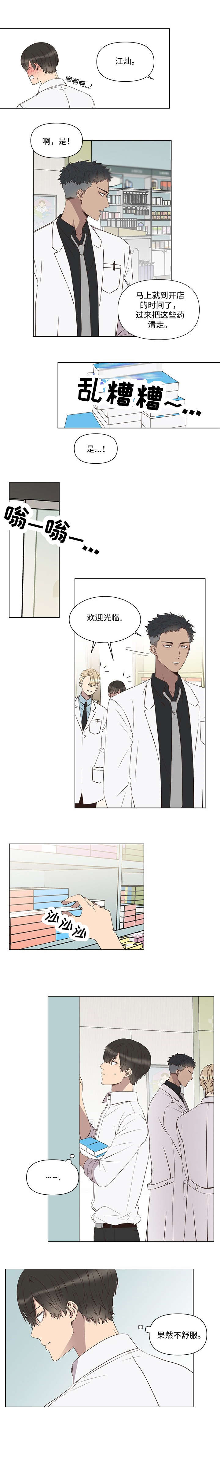 不安的拼音漫画,第2章：偷窥1图