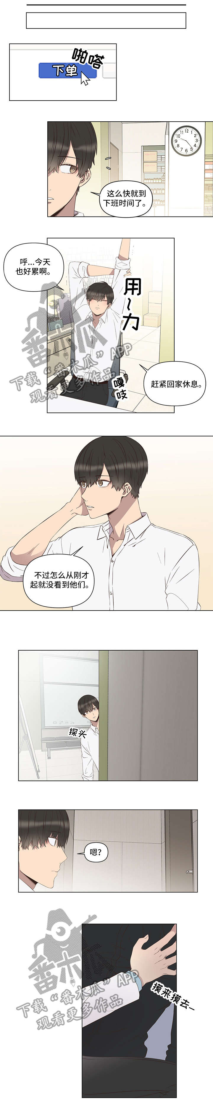 不安的拼音漫画,第2章：偷窥2图