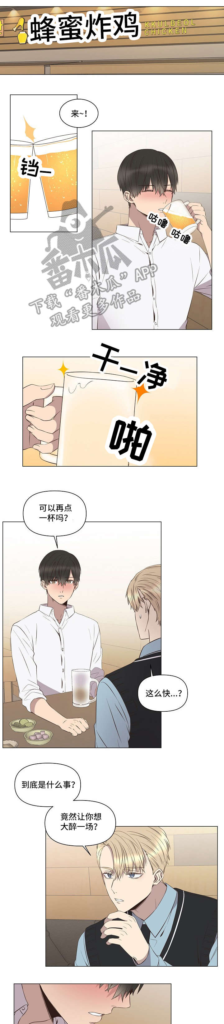 不安分的雨漫画,第5章：告白1图
