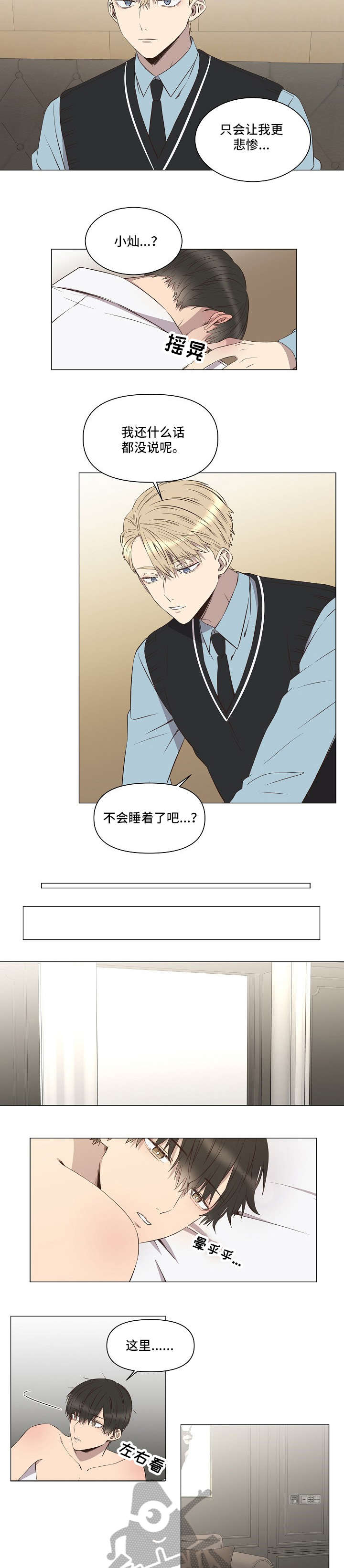 不安分的雨漫画,第5章：告白5图