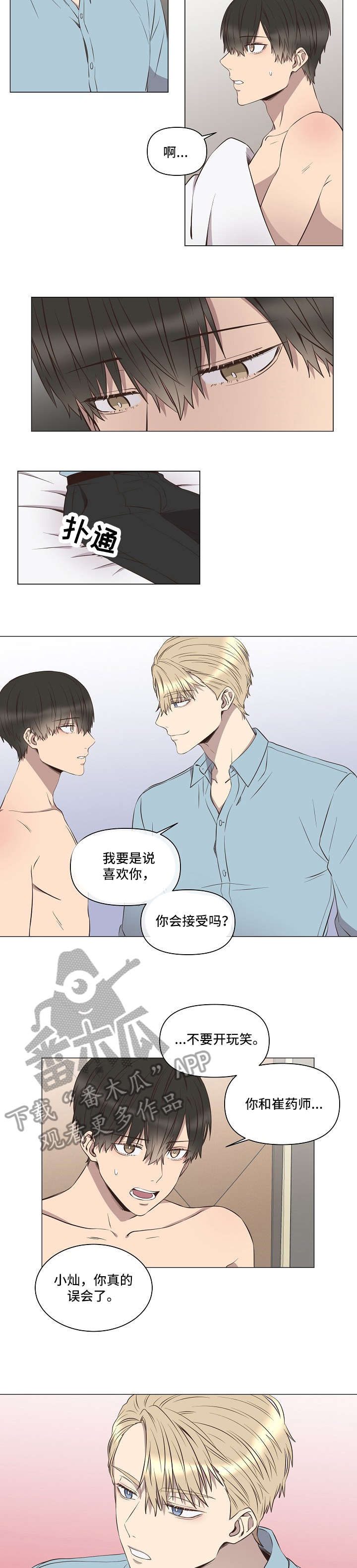 不安分的雨漫画,第6章：难以自持4图