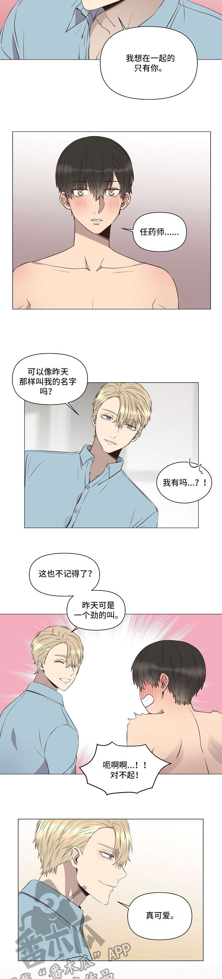 不安分的雨漫画,第6章：难以自持5图