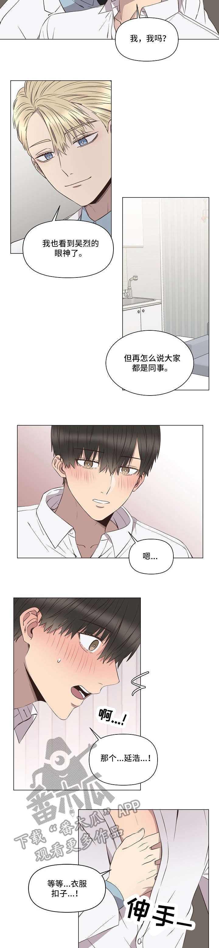 不安定因素排查情况报告漫画,第8章：无力（完结）5图