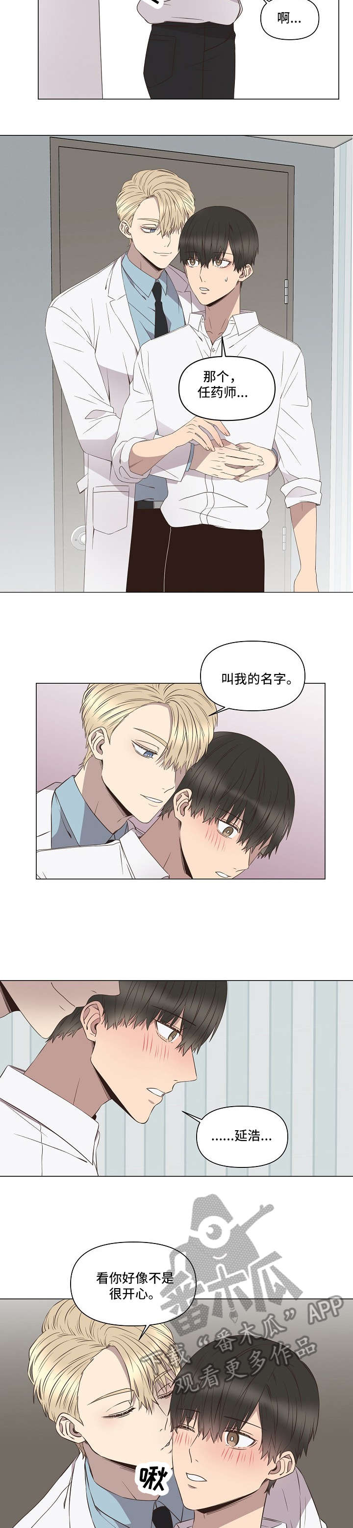 不安定因素排查情况报告漫画,第8章：无力（完结）4图