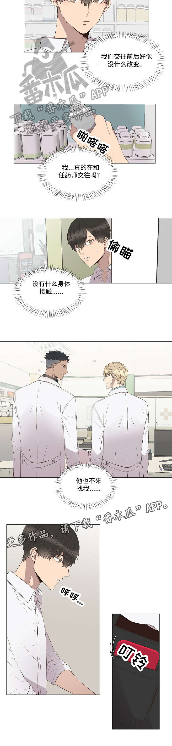 不安定因素排查情况报告漫画,第8章：无力（完结）2图
