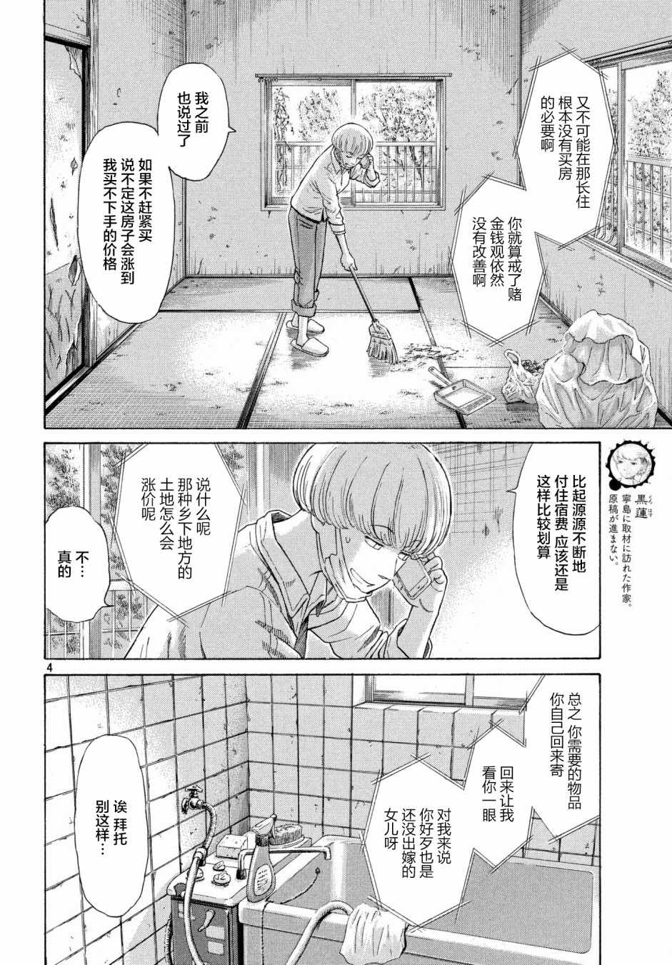 第37话3
