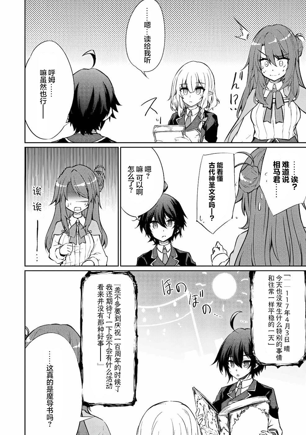 剑士憧憬魔法漫画,第30话4图