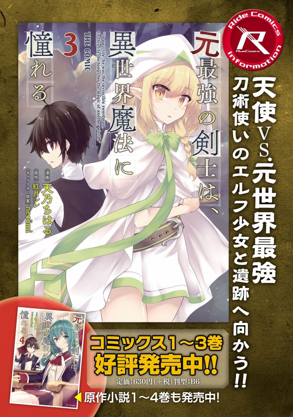 原最强剑士憧憬著异世界魔法漫画,第23话1图