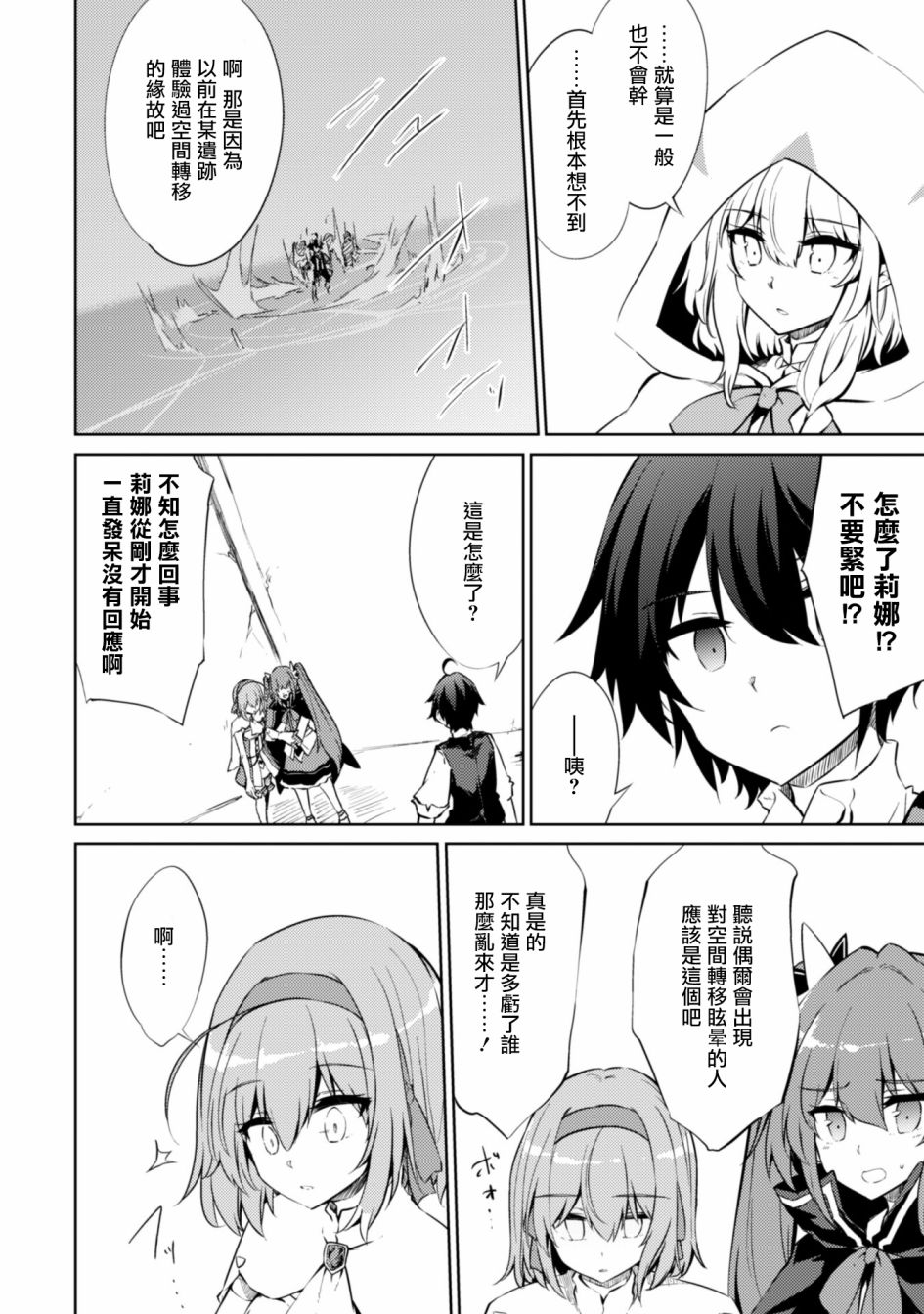 剑士憧憬魔法漫画,第23话3图