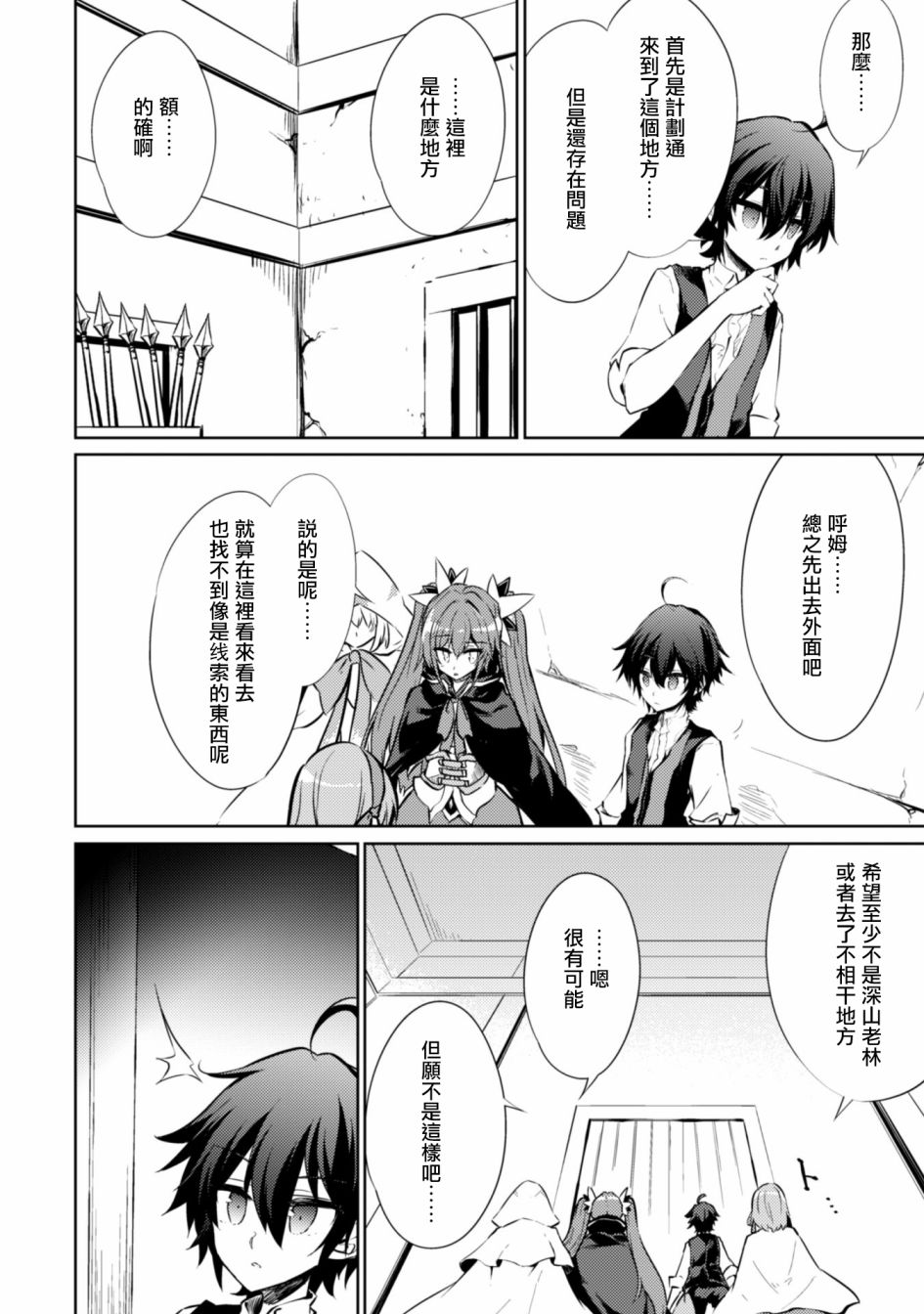 剑士憧憬魔法漫画,第23话5图