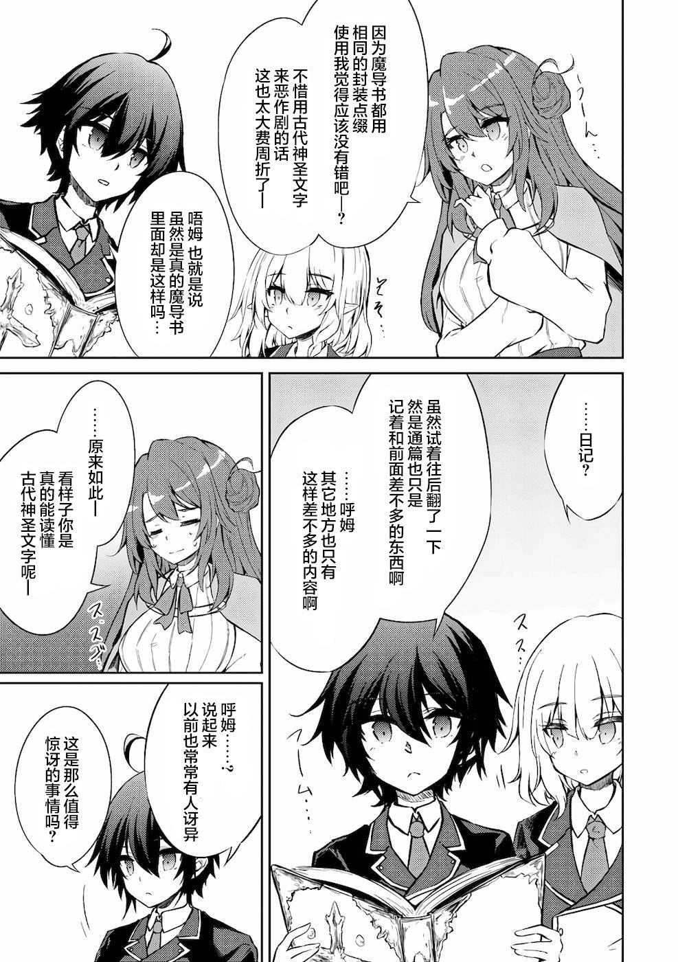剑士憧憬魔法漫画,第30话5图