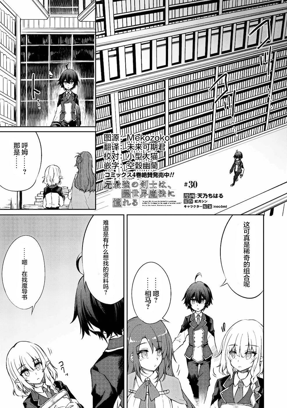 剑士憧憬魔法漫画,第30话1图